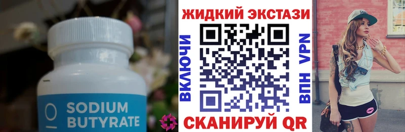 Бутират жидкий экстази  ОМГ ОМГ вход  Данилов  хочу наркоту 