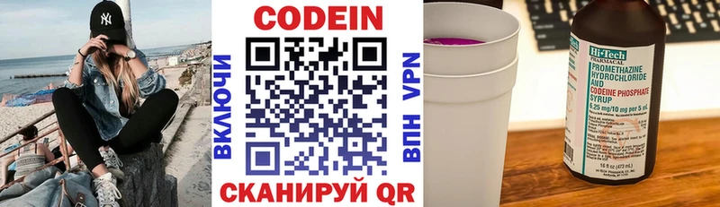 Кодеин Purple Drank  гидра сайт  Данилов  цена наркотик 