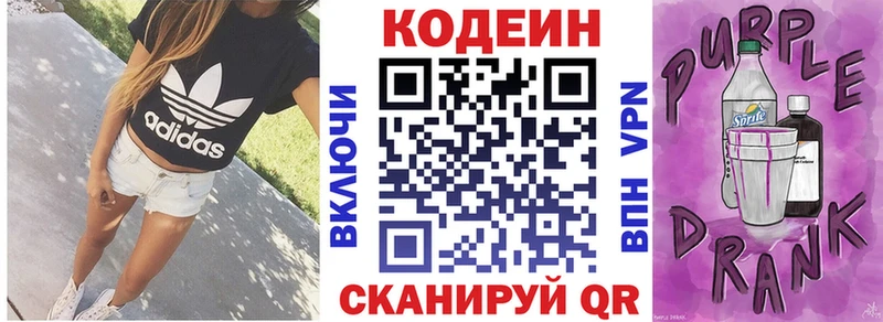 Кодеиновый сироп Lean Purple Drank Данилов